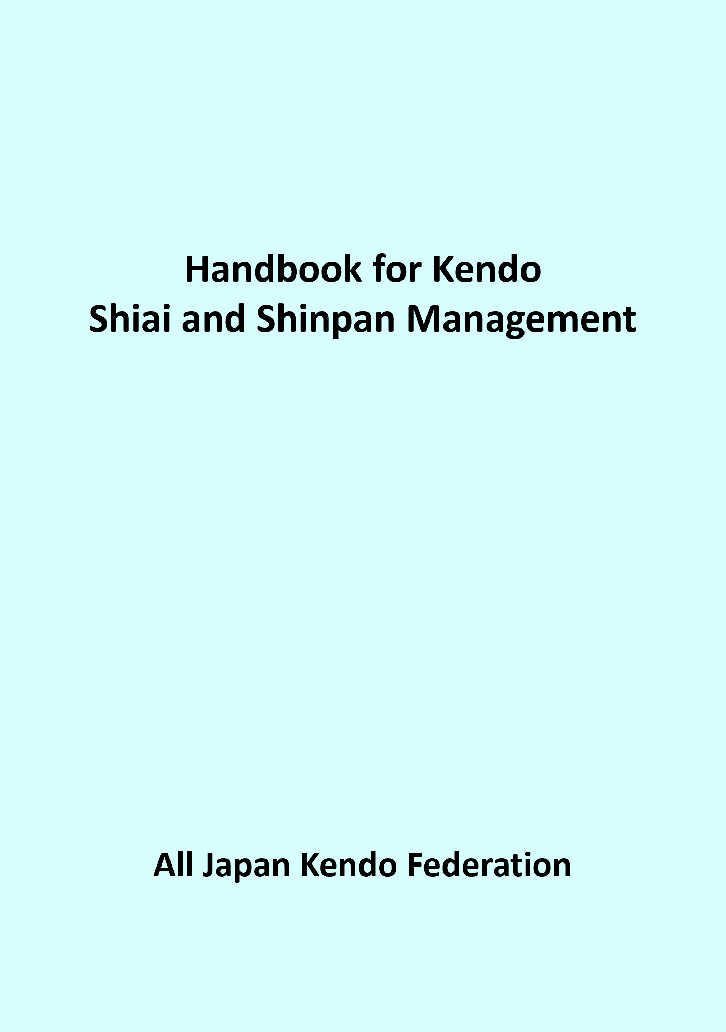 全剣連書庫 | 全日本剣道連盟 AJKF 全剣連書庫 | 全日本剣道連盟 AJKF