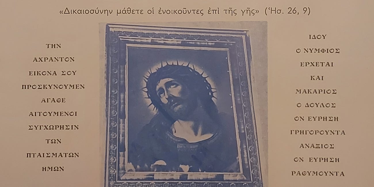 Ρετρό 40.0: Το θαύμα της κινούμενης εικόνας του Χριστού στο Ειρηνοδικείο Αθηνών την Μεγάλη Εβδομάδα του 1981