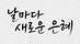 Everyday Serendipity 날마다 만나는 새로운 은혜