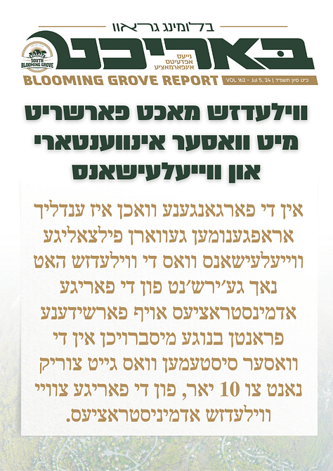 The Blooming Grove Report informs residents that the water situation is under control