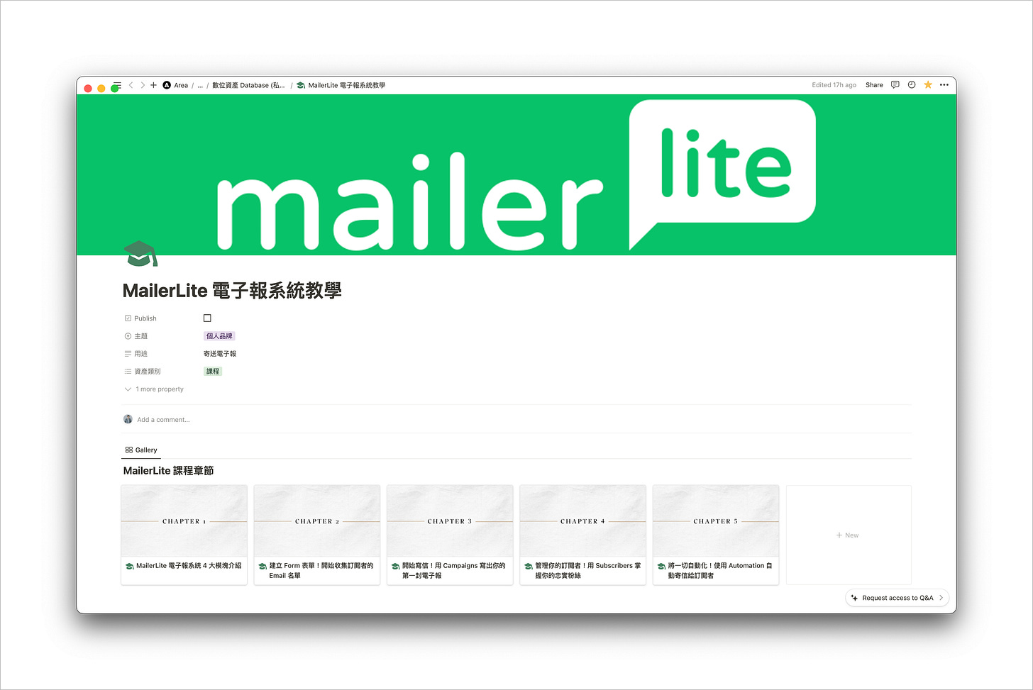 MailerLite 電子報系統課程 MailerLite 電子報系統課程