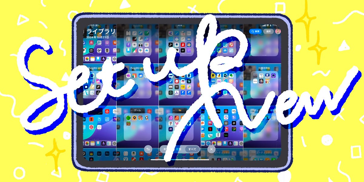 143：新しいiPad miniを買ってからやったこと