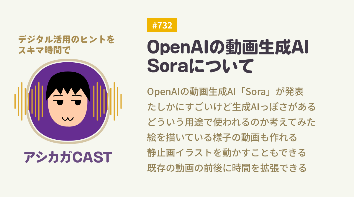 Soraページ OpenAI「Sora」クイックスタートガイド｜AICU