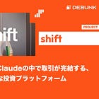 【Shift】無料の家事代行と引き換えに、ロボットの"目"を育てる / @joinshiftX