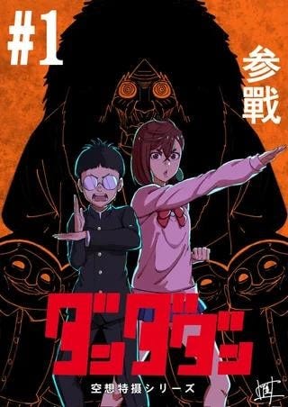 r/Dandadan - Can we please talk about the obvious tokusatsu influence in the anime/manga?