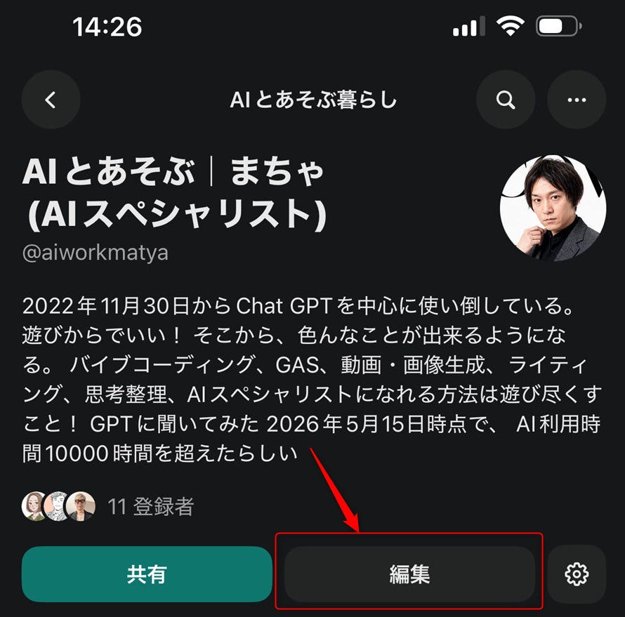 編集ボタン