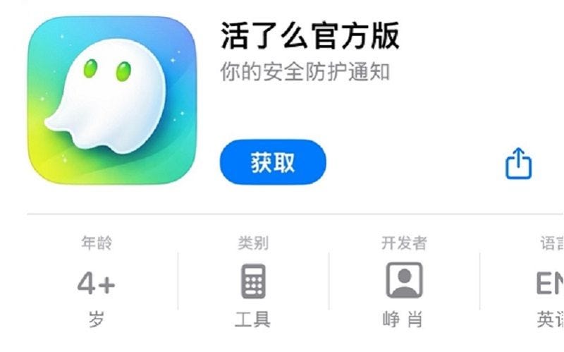 “死了么”爆红,另一款“活了么”悄悄上线。(截图) “死了么”爆红,另一款“活了么”悄悄上线。(截图)