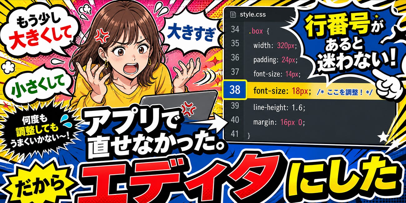アプリで直せなかった。Codex・Claude Codeをやめてエディタにした話