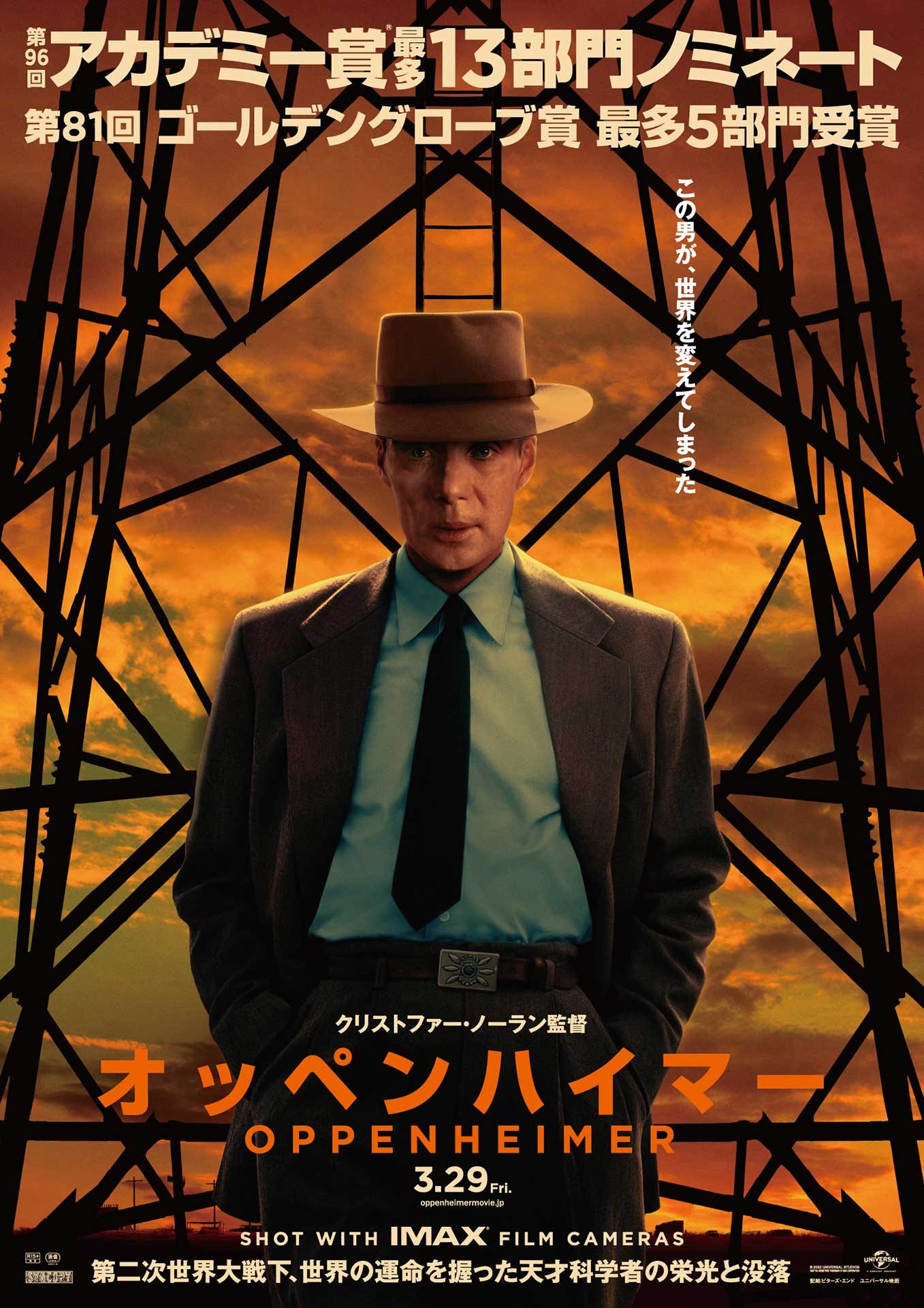 映画「オッペンハイマー」日本版予告。上映劇場も公開 - AV Watch