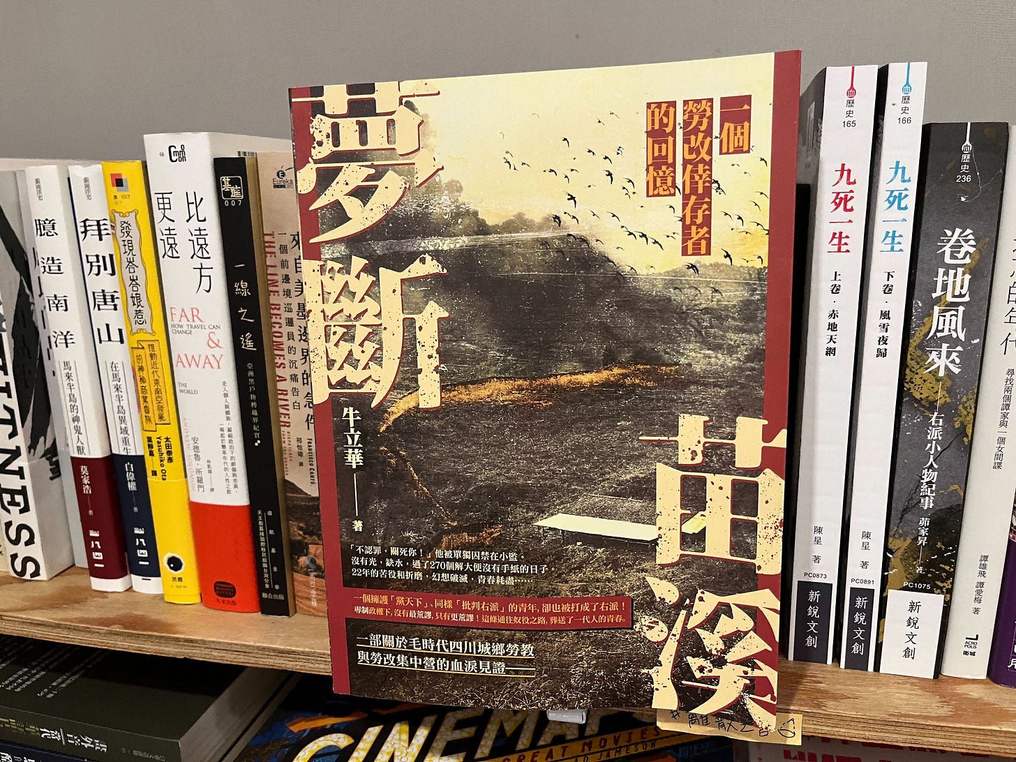 通往苗溪之路——读牛立华回忆录《梦断苗溪》 ‹ 中國婦權WRIC, image size:1456x1092