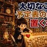 誰にも聞けない男女の本音