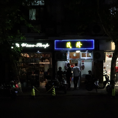 Mao Long (茂隆餐厅, màolóng cāntīng)