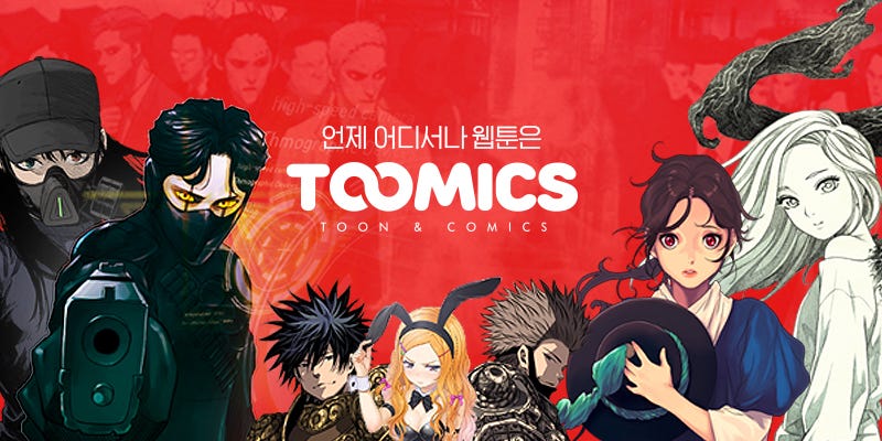 투믹스 모바일 투믹스 모바일