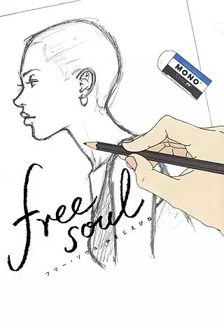 Portada de la edición original del tomo único de Free Soul