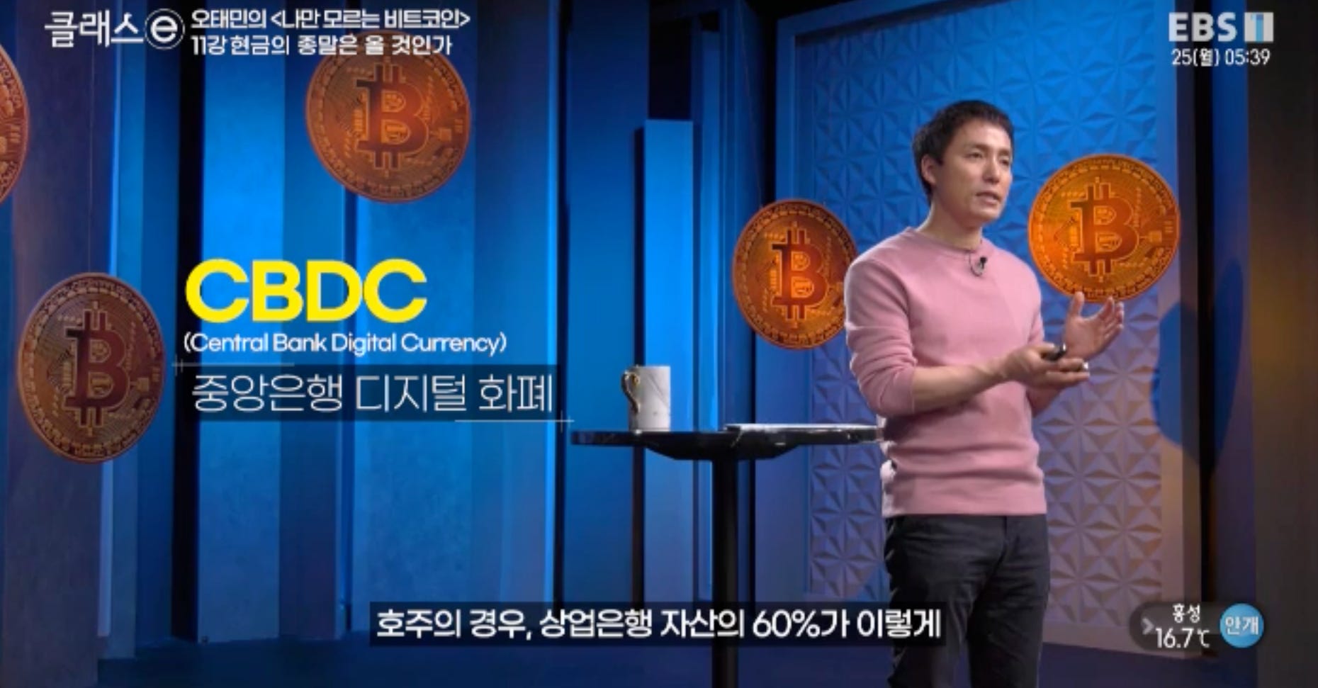 EBS 오태민 작가님의 <나만 모르는 비트코인> 11강 노트필기 - by Billy Jo - 빌리조의 생각