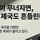 [주실밸쇼츠] 📉 엑셀이 무너지면, 마소 제국도 흔들린다