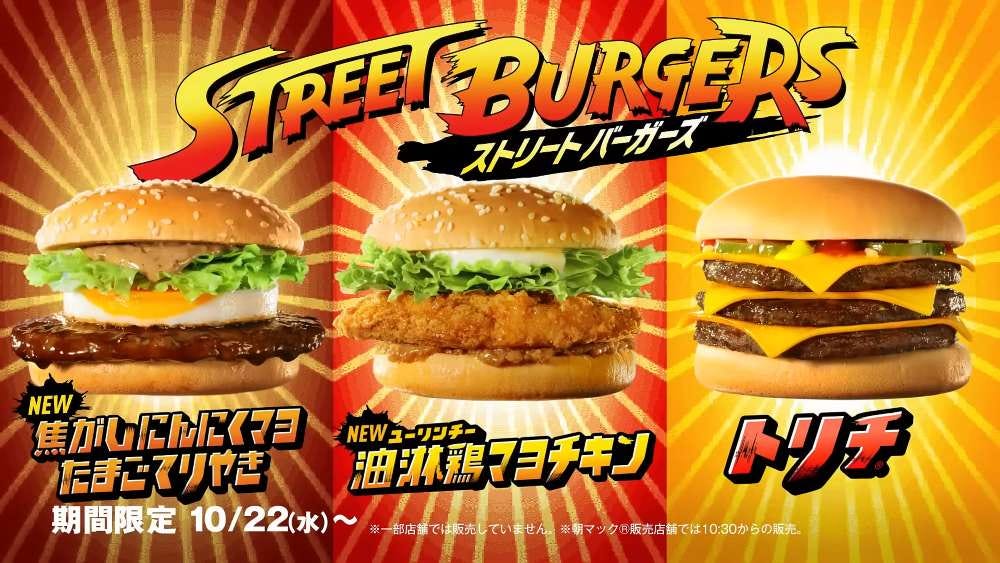 McDonald's Japan Launches Street Fighter “Street Burgers” and Giveaway for  100 Lucky Winners - GamerBraves