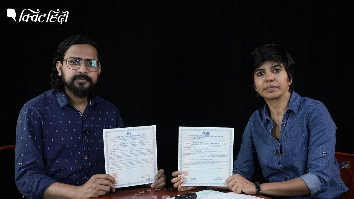 Electoral Bond में छिपे यूनिक नंबर का पता पत्रकार पूनम अग्रवाल ने कैसे लगाया? Electoral Bond में छिपे यूनिक नंबर का पता पत्रकार पूनम अग्रवाल ने कैसे लगाया?