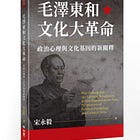 特稿 | 宋永毅:如果没有毛泽东,中国是否会发生文革呢?