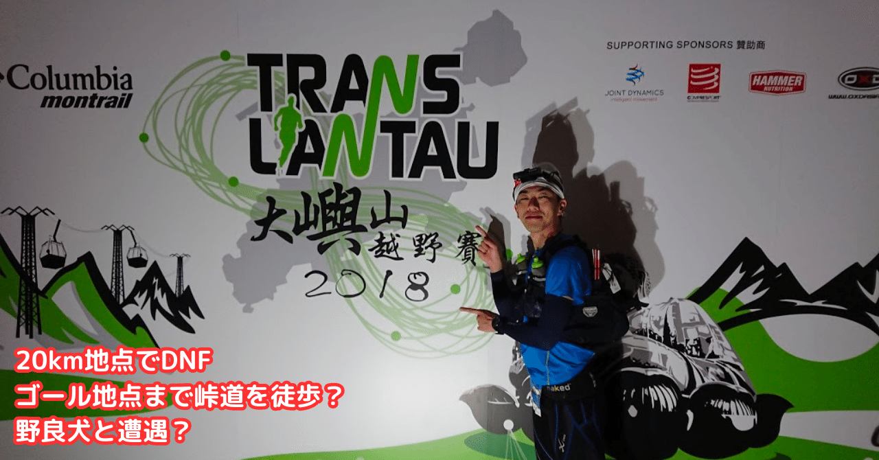 【香港】TransLantau 2018のレース参戦記 【香港】TransLantau 2018のレース参戦記