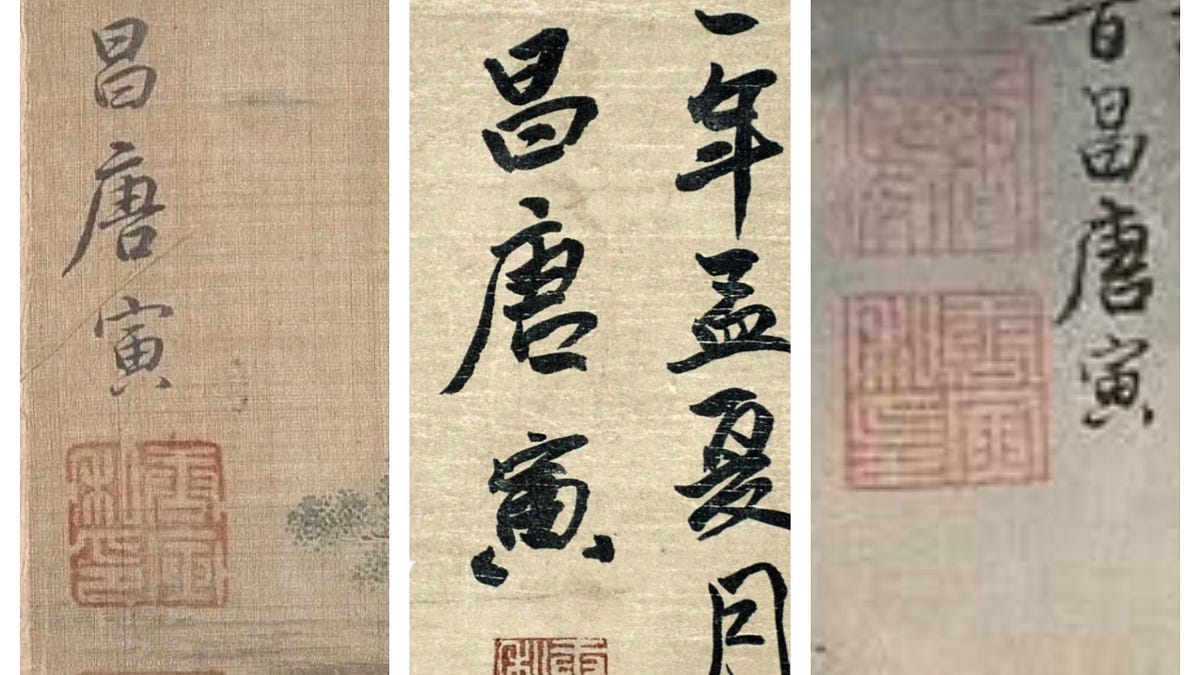 中国古画的真伪、鉴定和政治问题- by 方舟子Shimin Fang - 方舟子文章