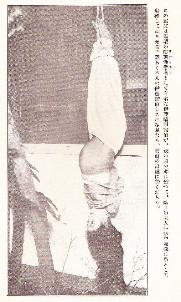 Seiu Ito and the Bondage Revolution / Pen ペン