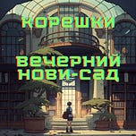 Игры, бизнес, книги и роботы