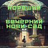 Игры, бизнес, книги и роботы