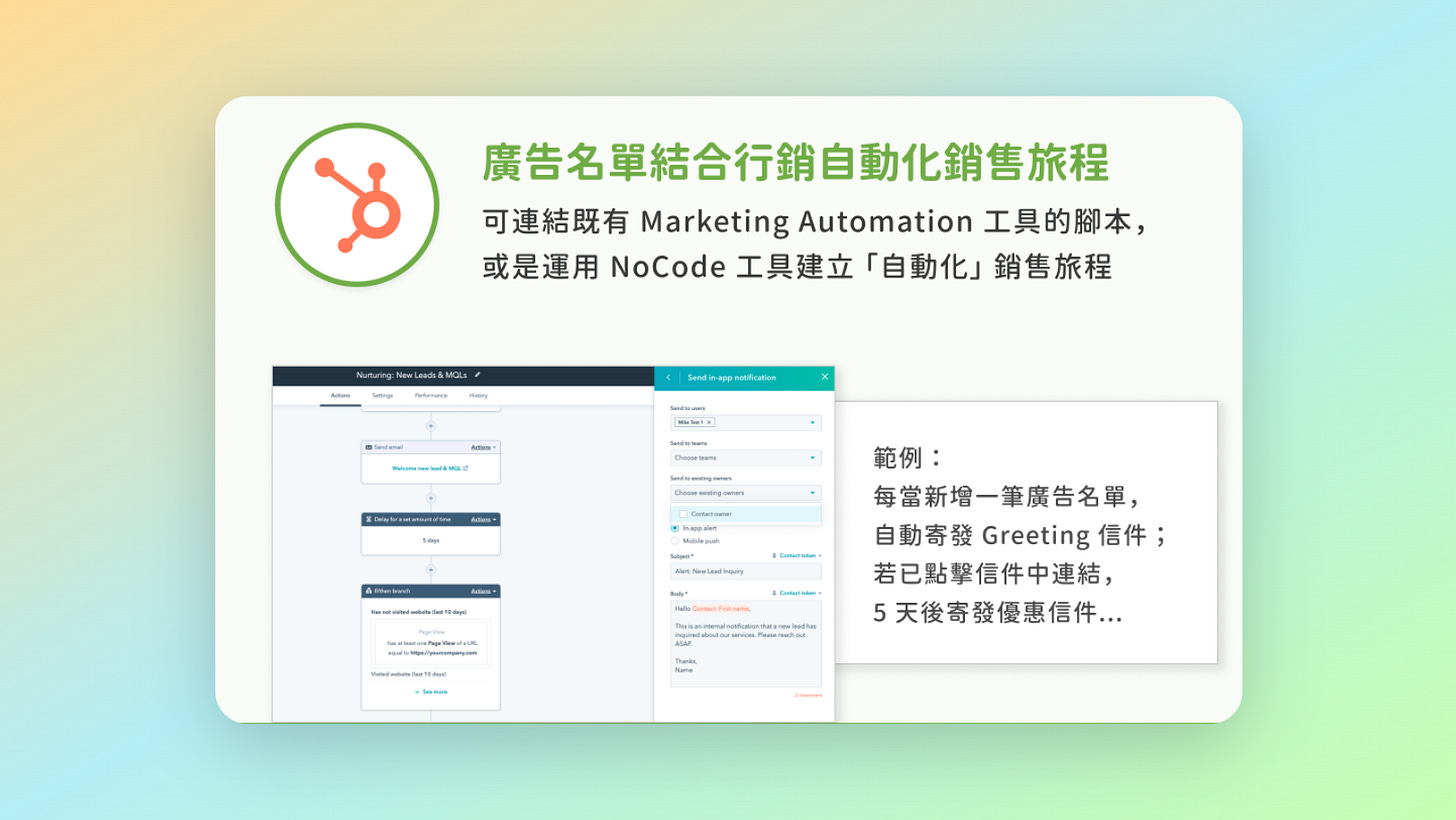 將 Google 廣告名單與行銷自動化工具結合示意