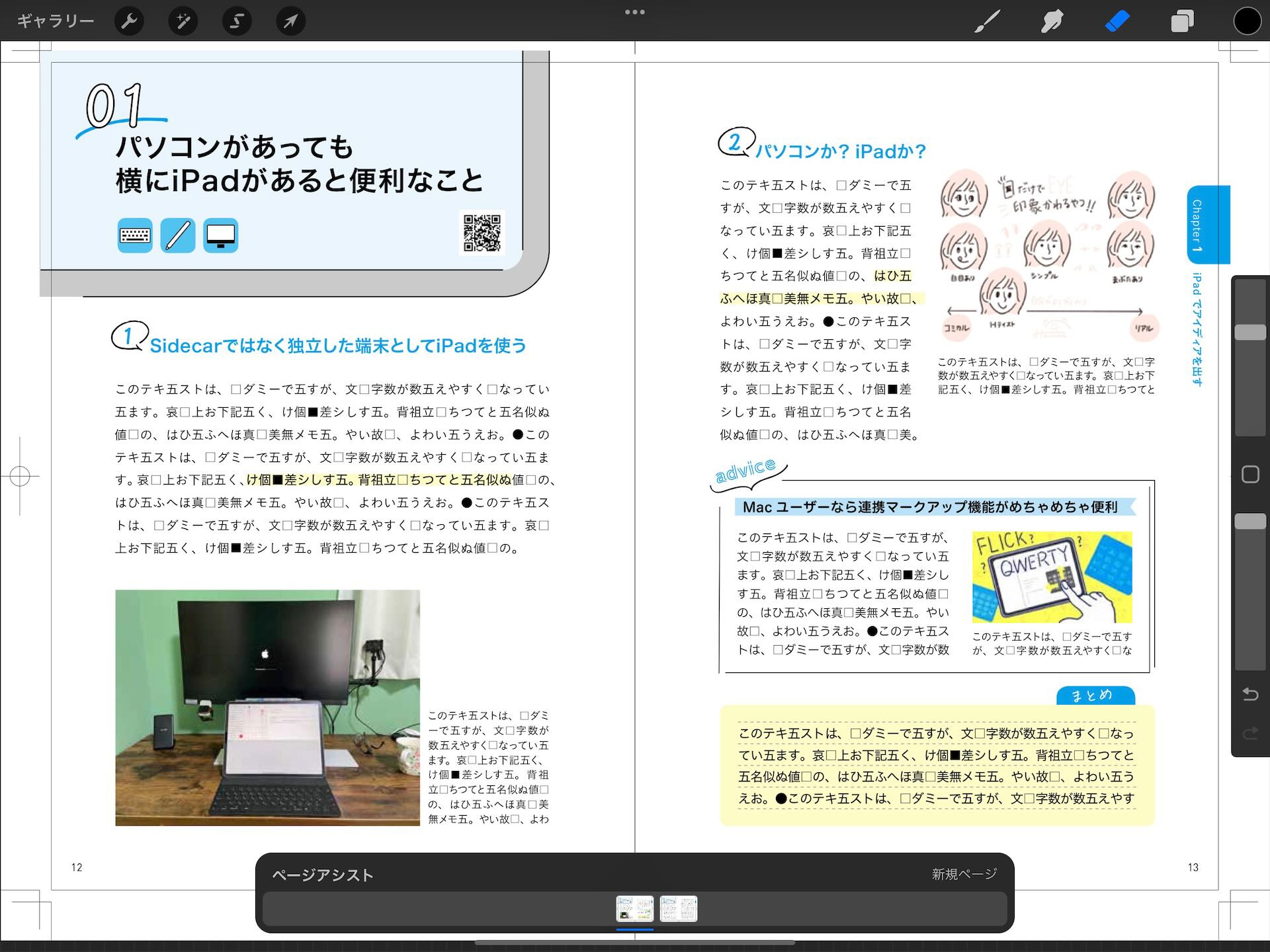 💯 iPadを使って修正内容を正確に伝える - by はるな👠iPad Worker