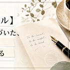 【病院のリアル】17年間で気づいた、「観察力」は技術を超える