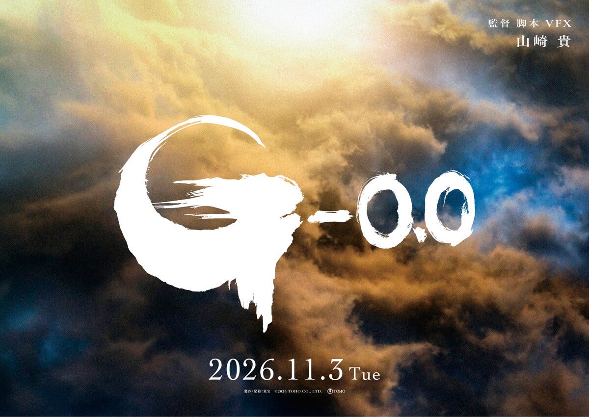 'Godzilla Minus Zero' (『ゴジラ-0.0』): First Teaser Trailer Released!