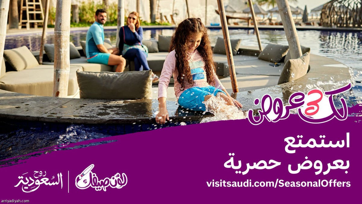 هيئة السياحة تطلق منصة عروض صيف السعودية | صحيفة الرياضية