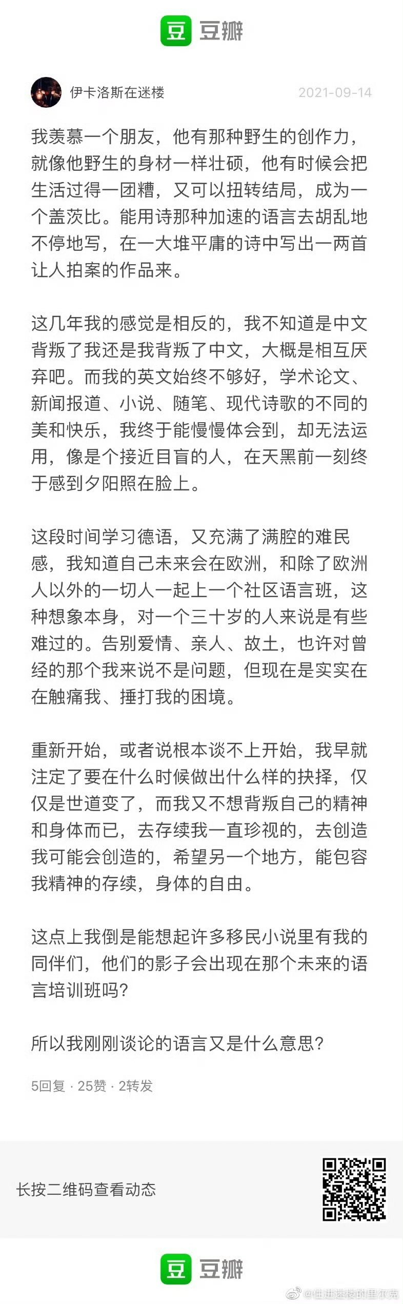 一个移民的社交媒体文本细读- by 邹思聪Zou Sicong - Diasporic Letters 离散纪事