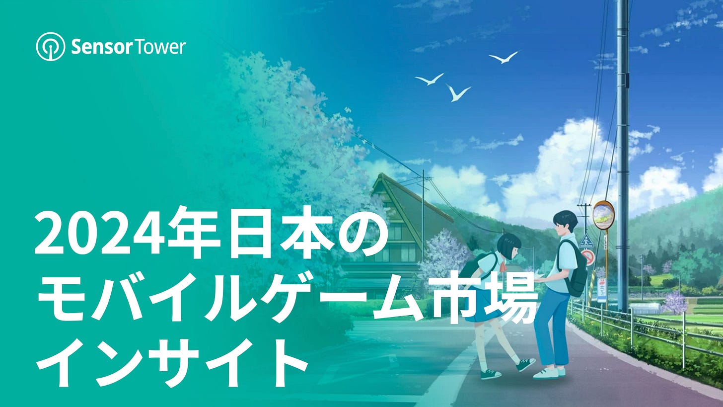 -JP- State of Mobile Games in Japan 2024 Report-Email