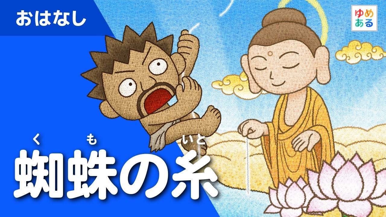 蜘蛛の糸（動く絵本） - YouTube