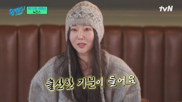 유퀴즈' 민희진 “뉴진스, 데뷔 2개월 만에 정산…인기 예상했다” - 이투데이