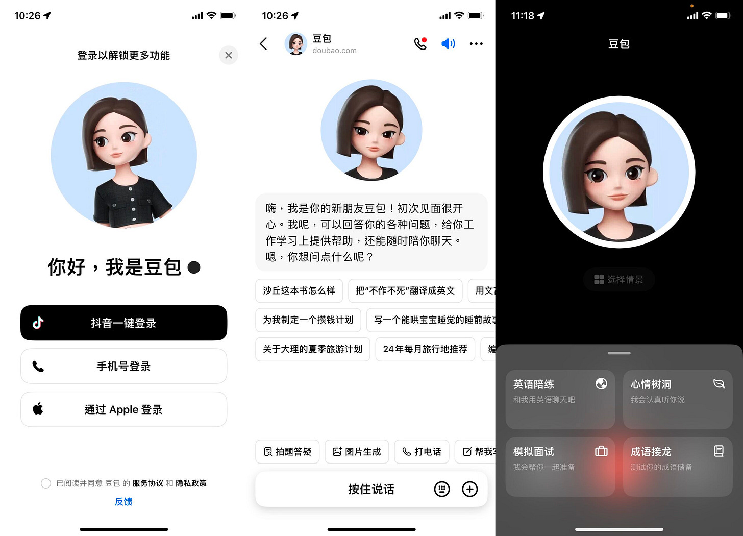 豆包App 试用：几近全能的AI 助理- 动点科技