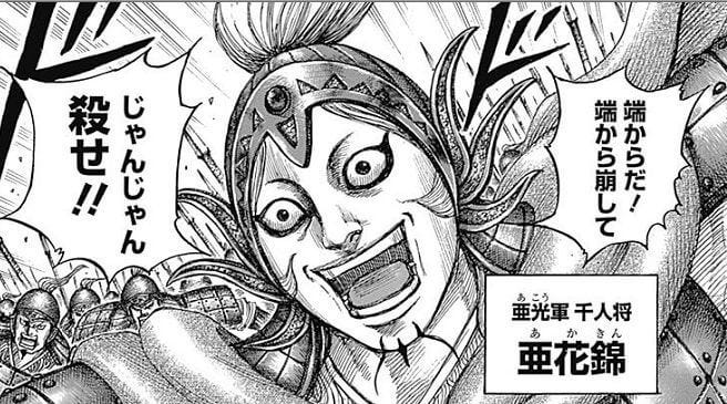 キングダム】悪童だけど大人気！亜花錦の性格や特徴を語り尽くす！│ハックルベリーのエンタメブログ