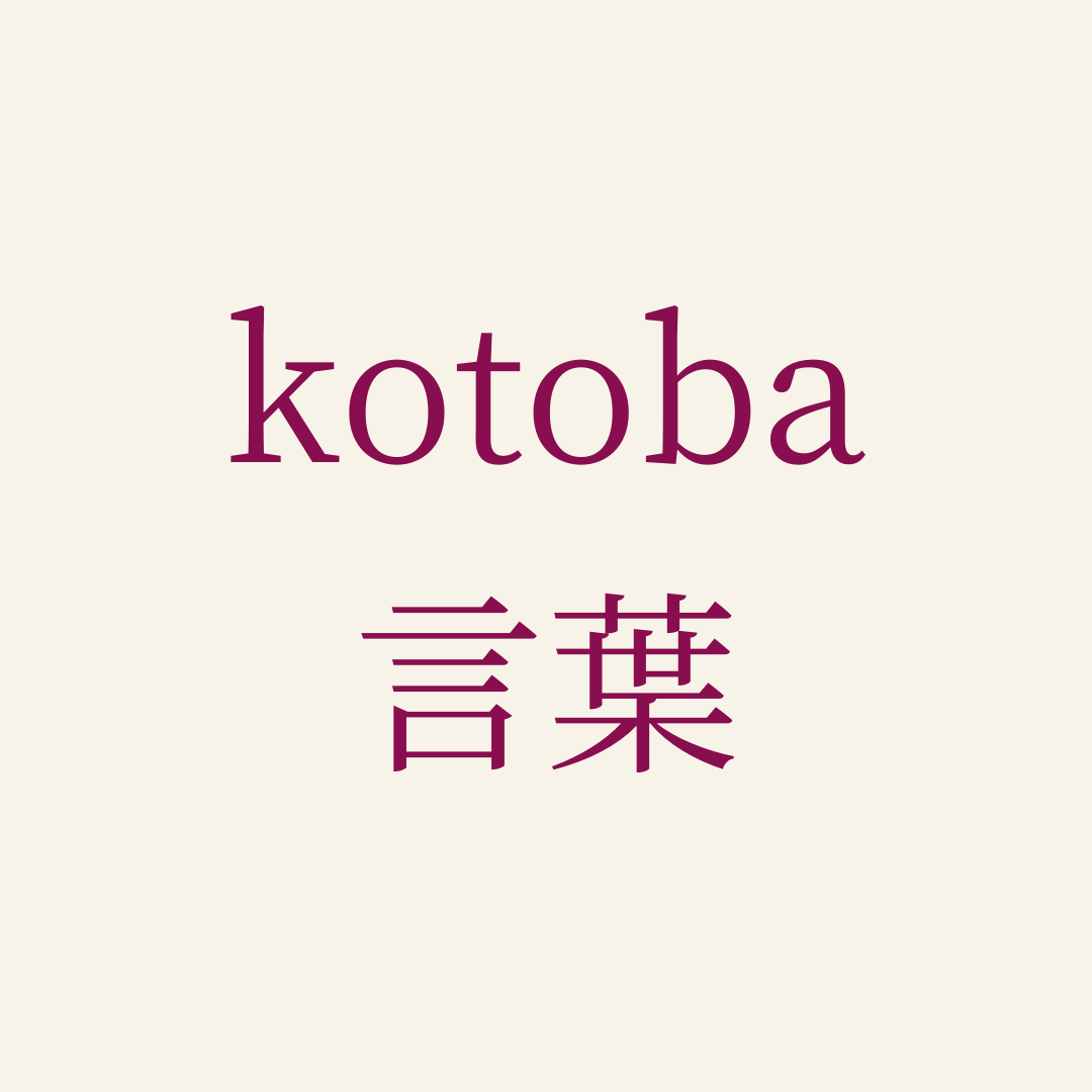 Kotoba