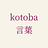 Kotoba