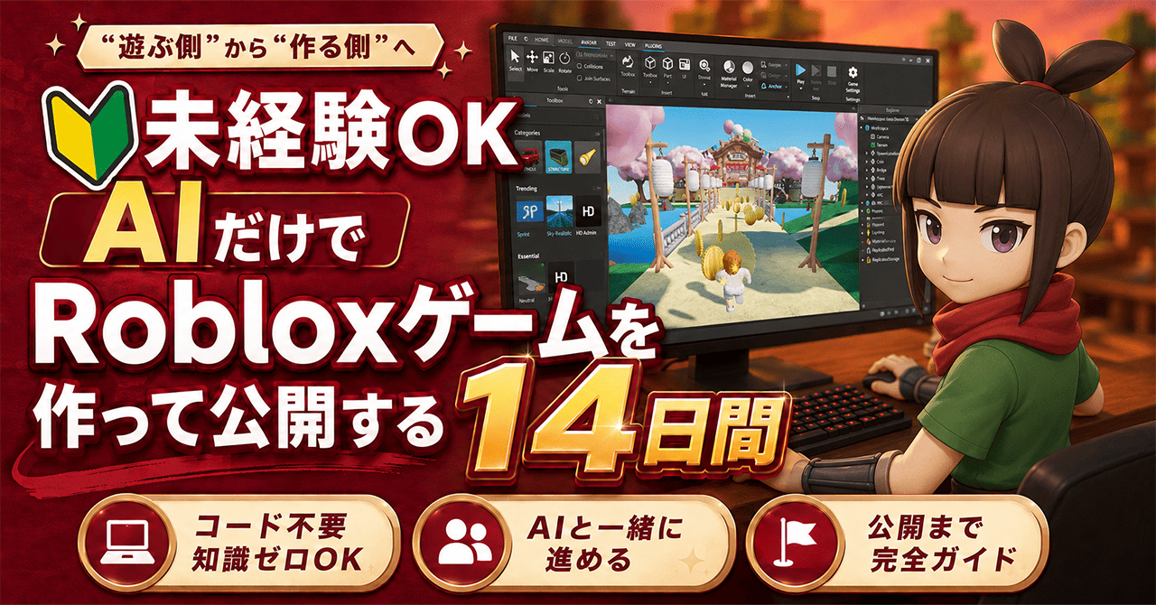 予算1000万円で、Robloxゲームの開発費を支援します！ - by イケハヤ