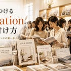 人を惹きつけるサブスタックのPublicationの名前の付け方