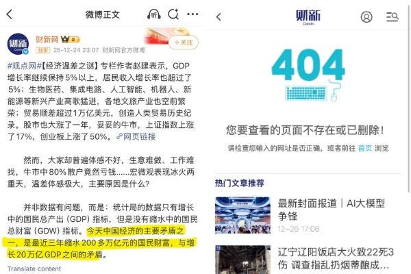 大陆媒体“财经”有关《经济温差之谜》的文章被删除的截图(翻摄微博与财经官网) 大陆媒体“财经”有关《经济温差之谜》的文章被删除的截图(翻摄微博与财经官网)