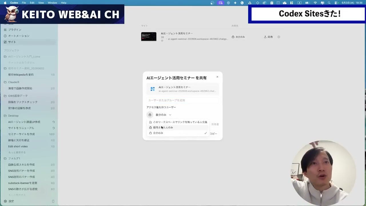 CodexにWebサイトを作成する「Sites」機能が登場！ - by KEITO【AI&Web】