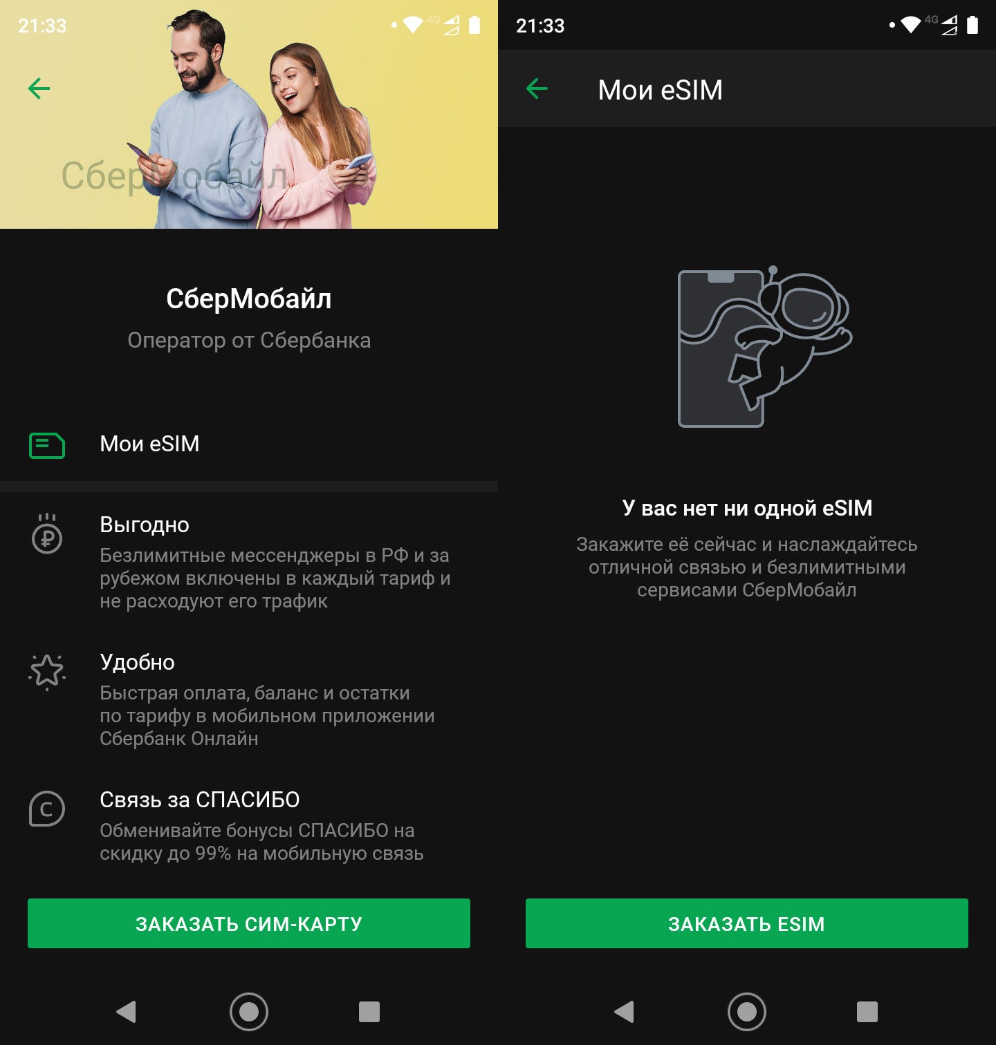 Интерфейс выпуска eSIM оператора Сбермобайл в приложении Сбербанк Онлайн Интерфейс выпуска eSIM оператора Сбермобайл в приложении Сбербанк Онлайн