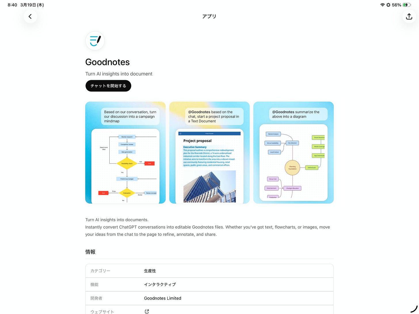 o-2604_iw.195🎧ChatGPTのGoodnotes連携-1776823826040.jpeg