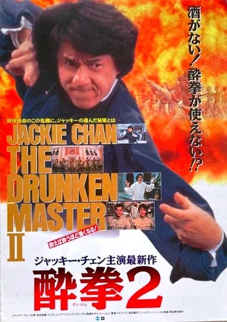 Drunken Master II (1994) Jackie Chan | Nostalgia Nation Drunken Master II (1994) Jackie Chan | Nostalgia Nation