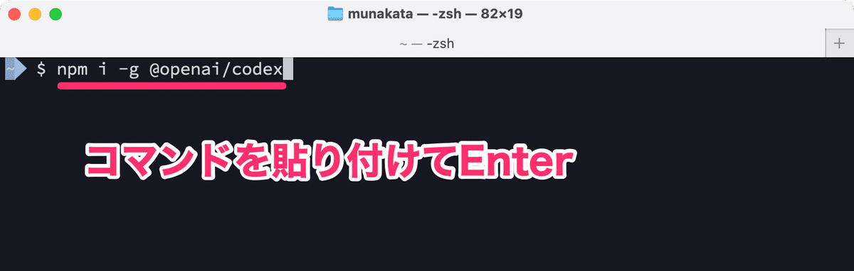 Codexのセットアップ方法を徹底的に解説！ - by むなかた総理 - ゼロ