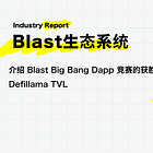 【Blast 生态系统】介绍 Blast Big Bang Dapp 竞赛的获胜者,47PJ,以及 Defillama TVL @Blast_L2